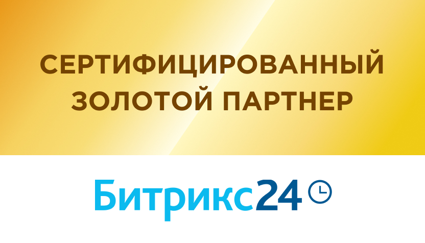 Битрикс24